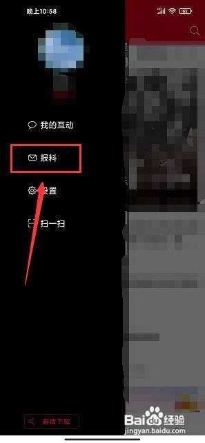 淄博日报app怎么提交报料