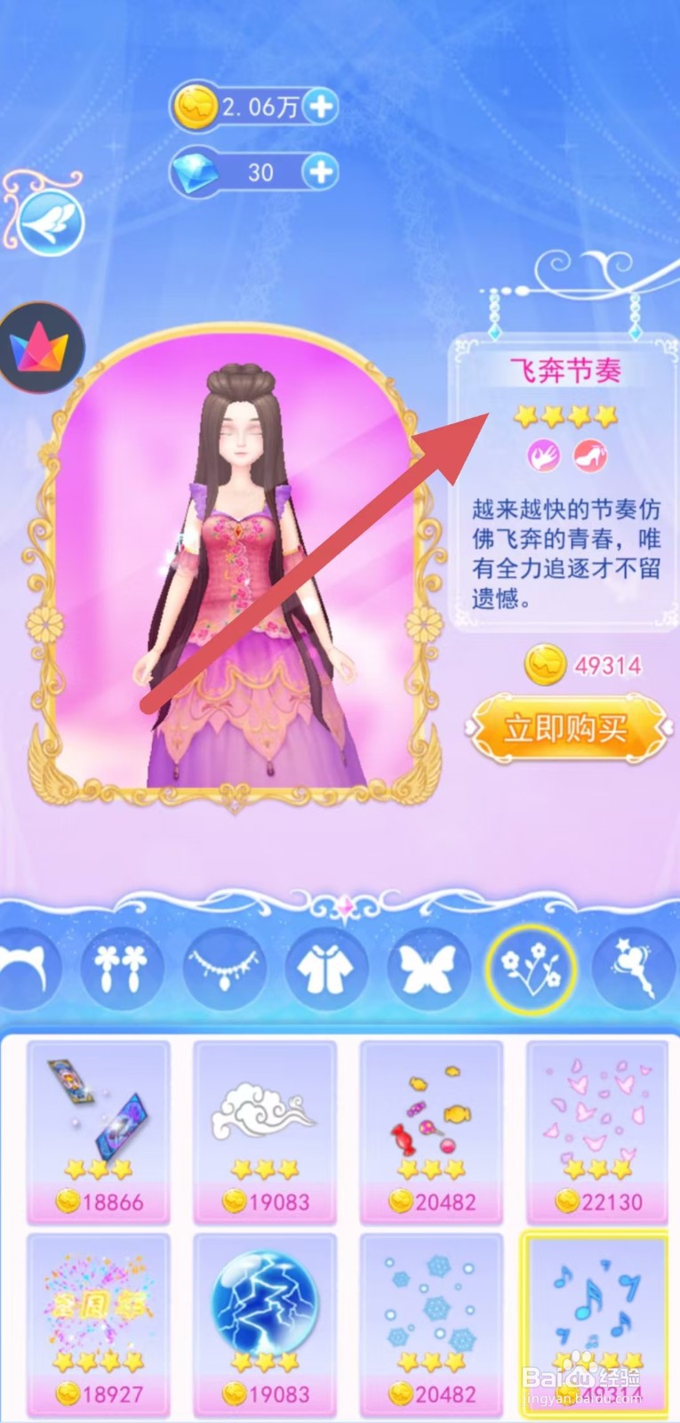 叶罗丽彩妆公主怎样查看【飞奔节奏】
