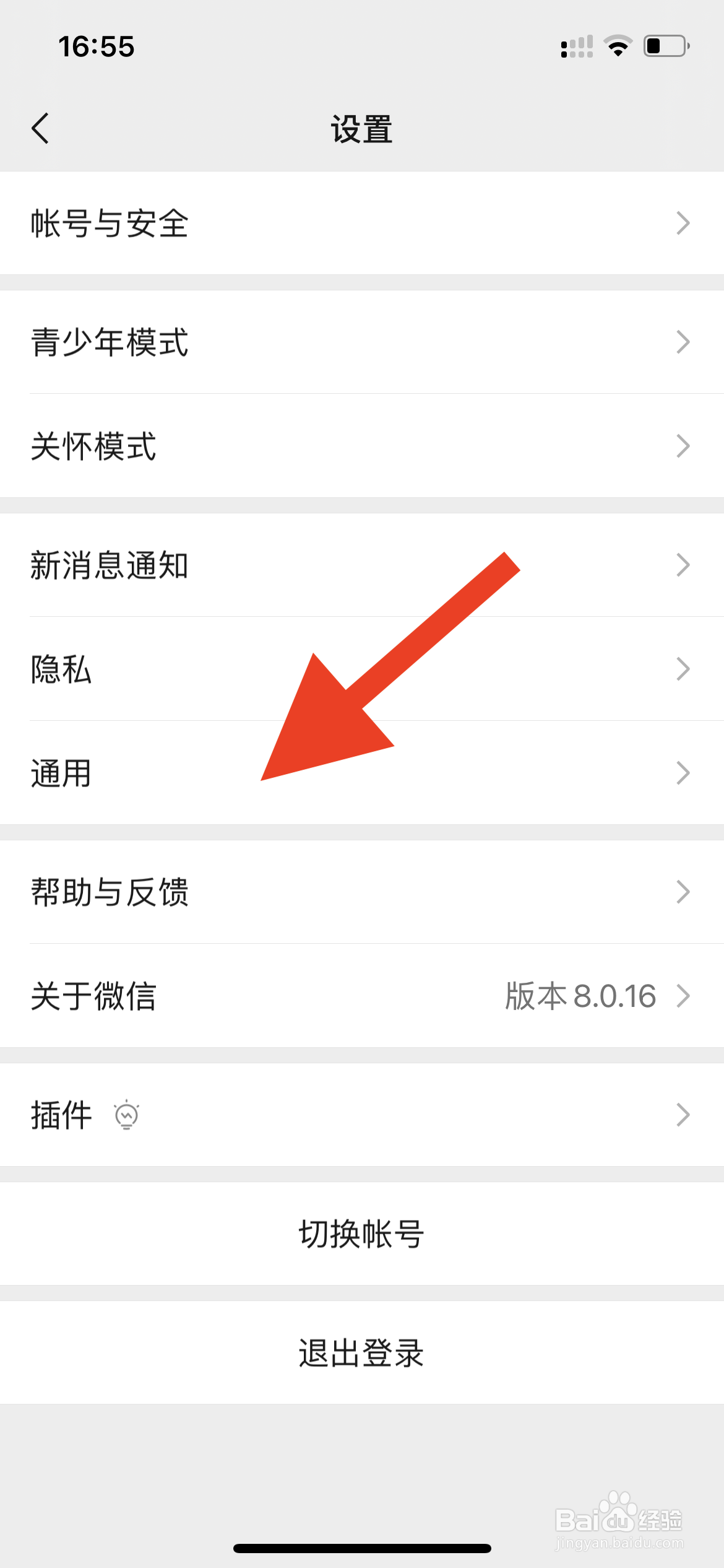 微信如何开启听筒模式