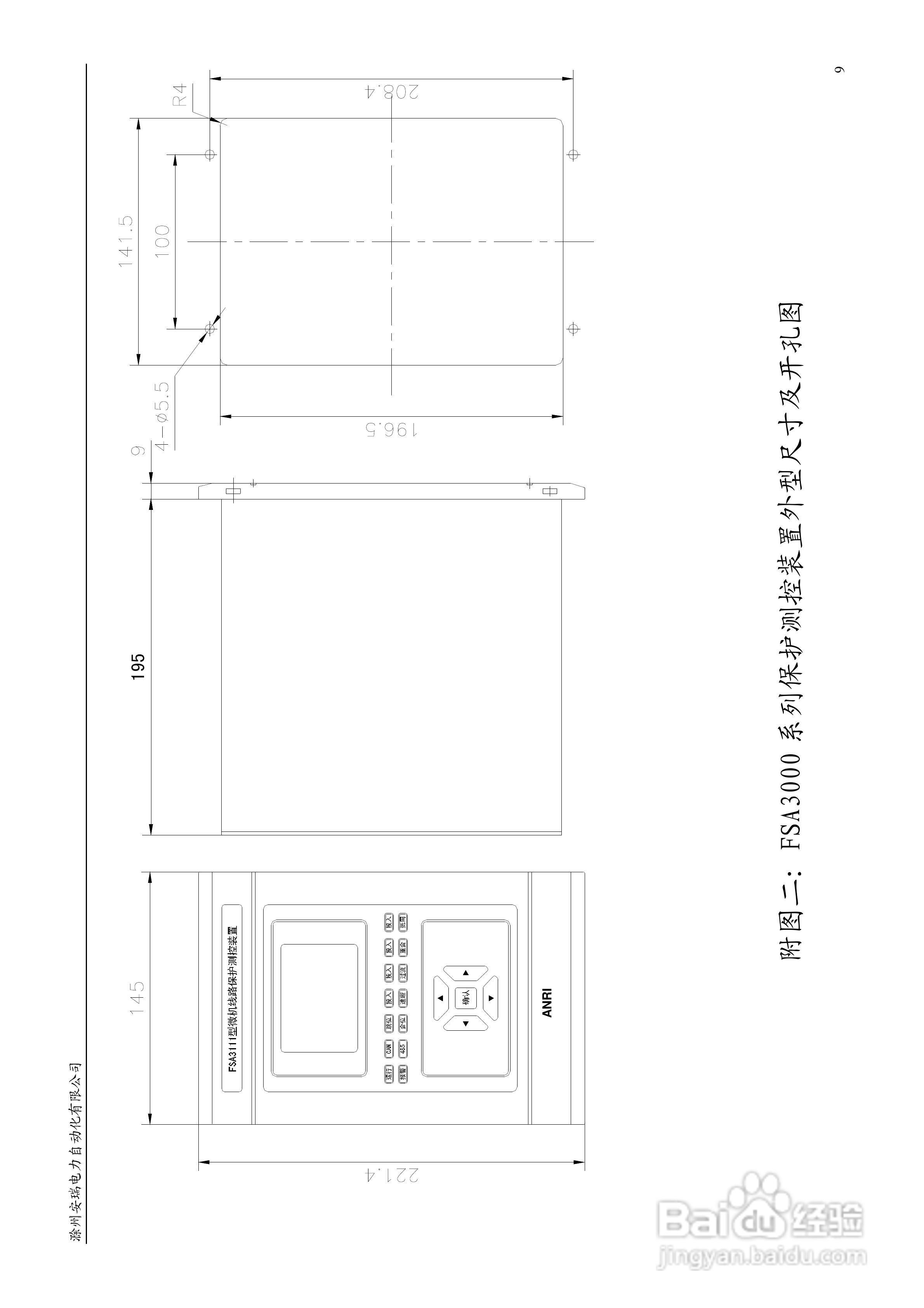 安瑞FSA-3152A备用电源自投装置技术说明书:[2]