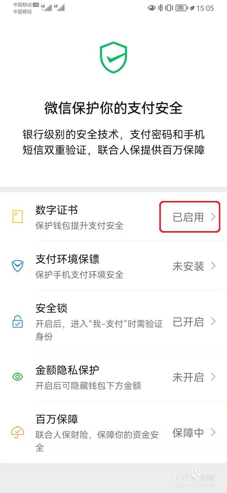 如何停用微信数字证书服务