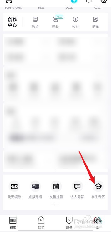 得物APP如何才能进行学生认证