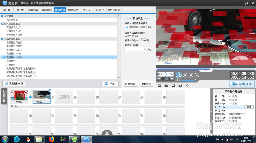 爱剪辑的震撼散射特效2效果怎么制作