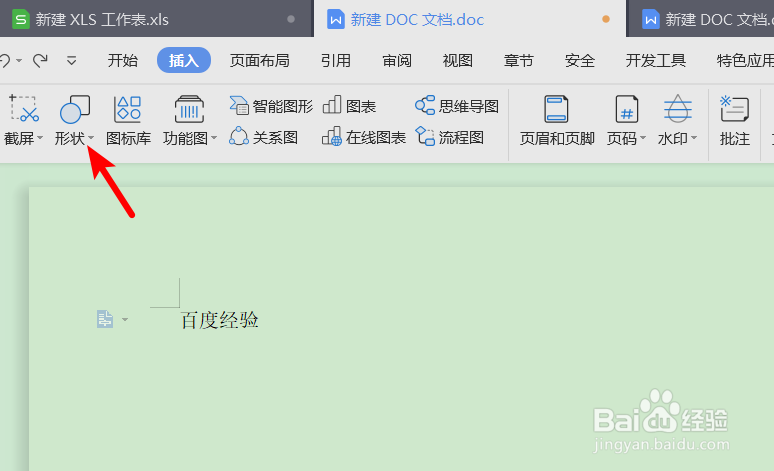 WPS2019中如何画横线