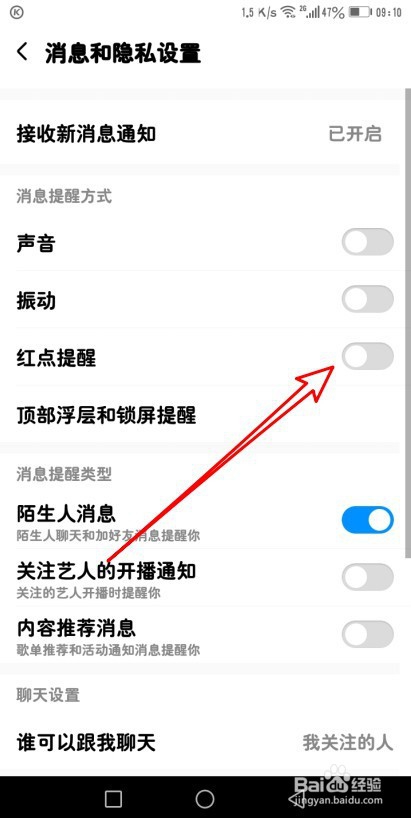 酷狗音乐怎么关闭红点提醒信息