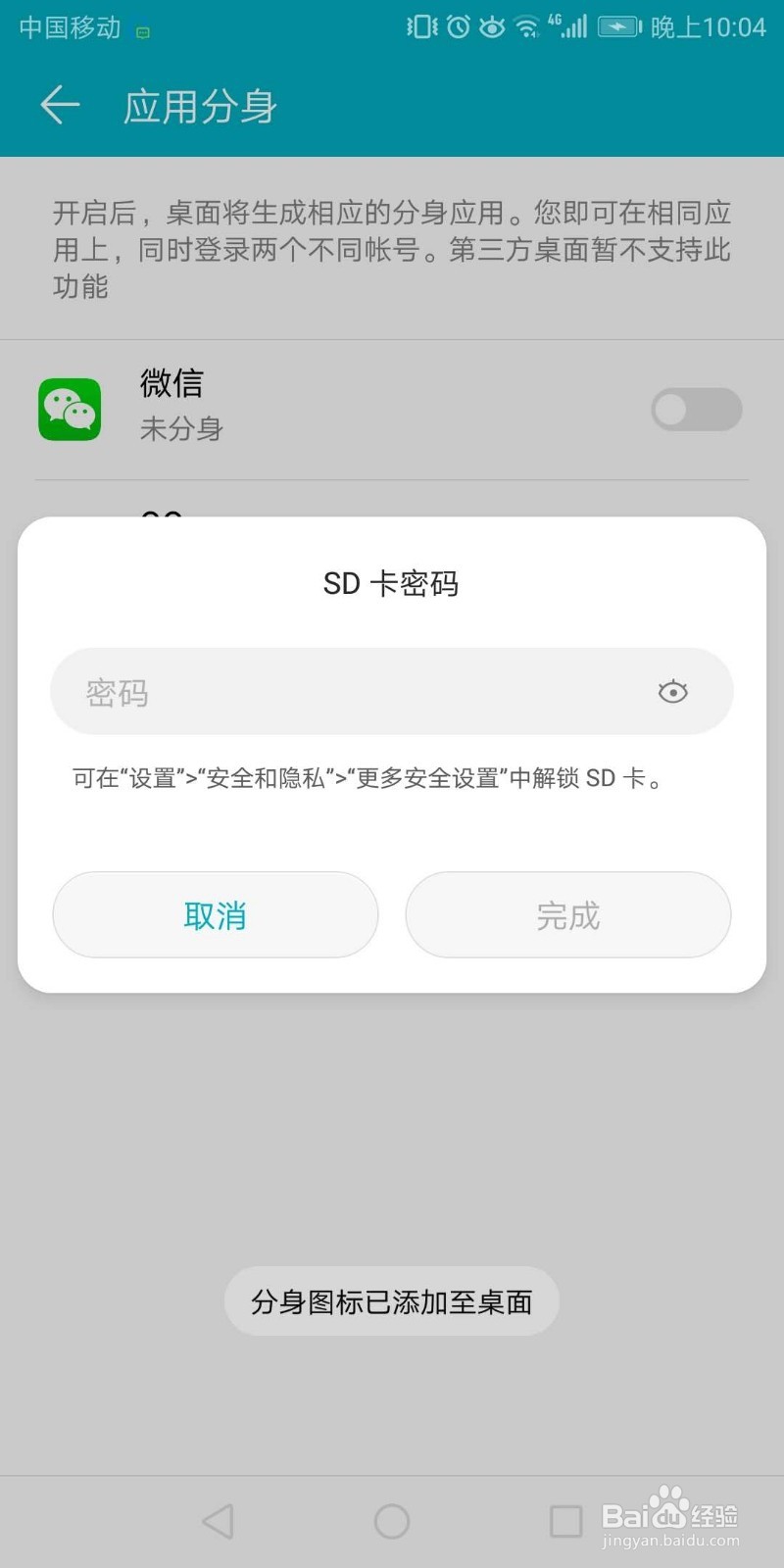 荣耀手机如何设置qq分身
