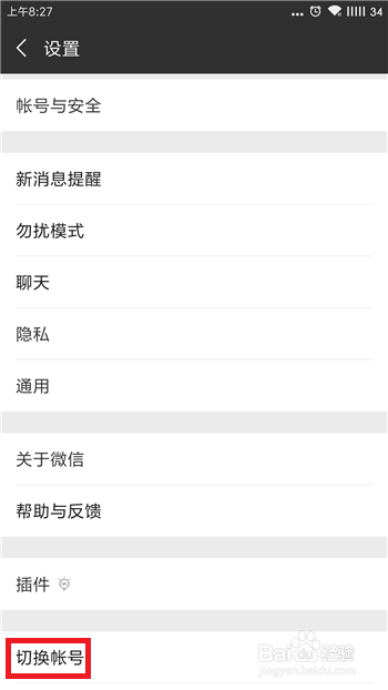 微信怎么关联其他微信账号
