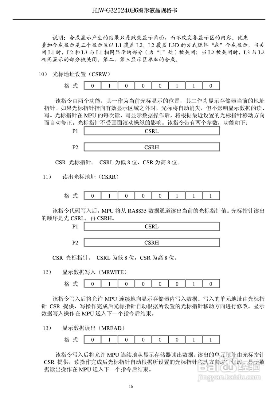 HTW-G320240B6液晶显示模块使用手册:[2]