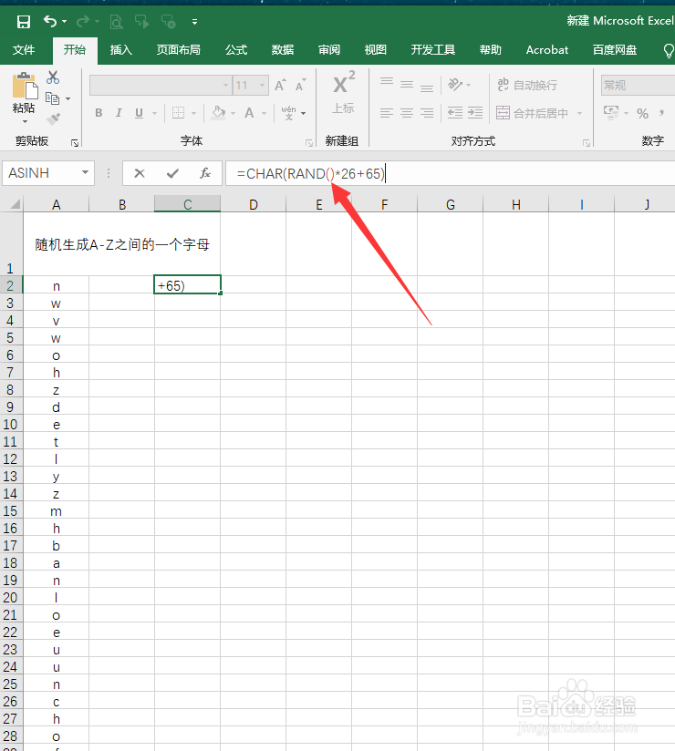 excel中如何随机生成字母