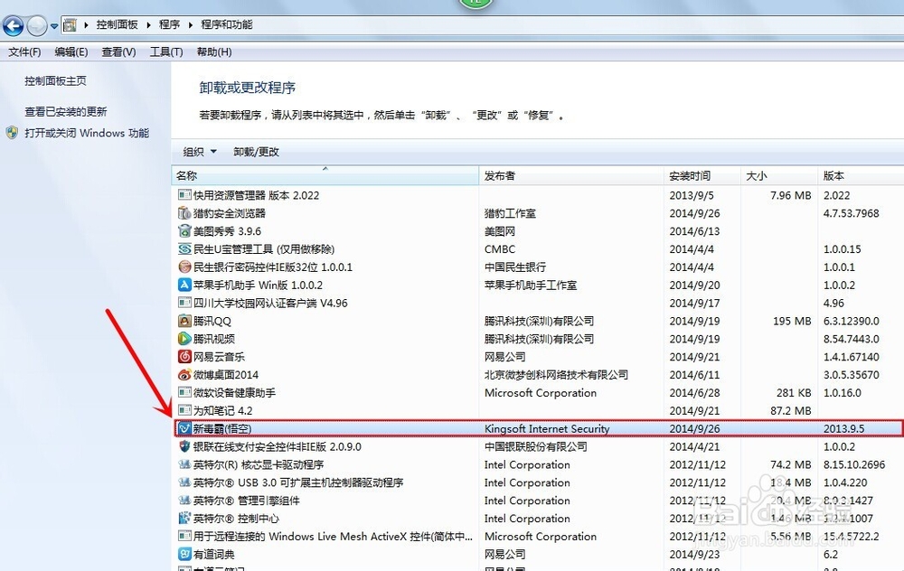 怎样才能卸载新毒霸