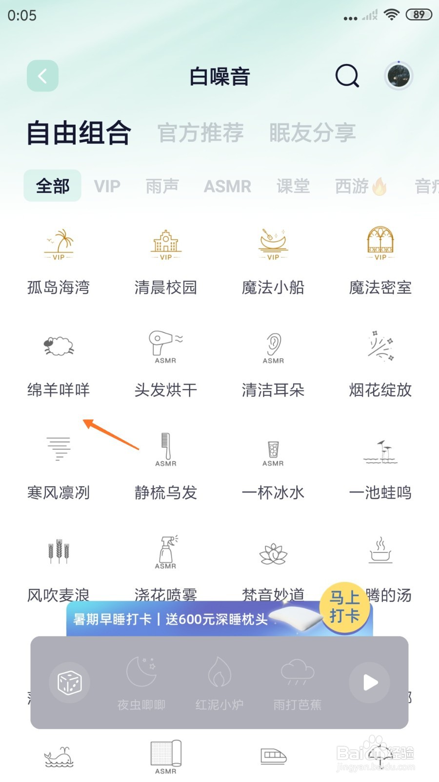小睡眠中哪里试听绵羊咩咩