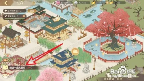 青鸾繁华录如何建造一座太医院