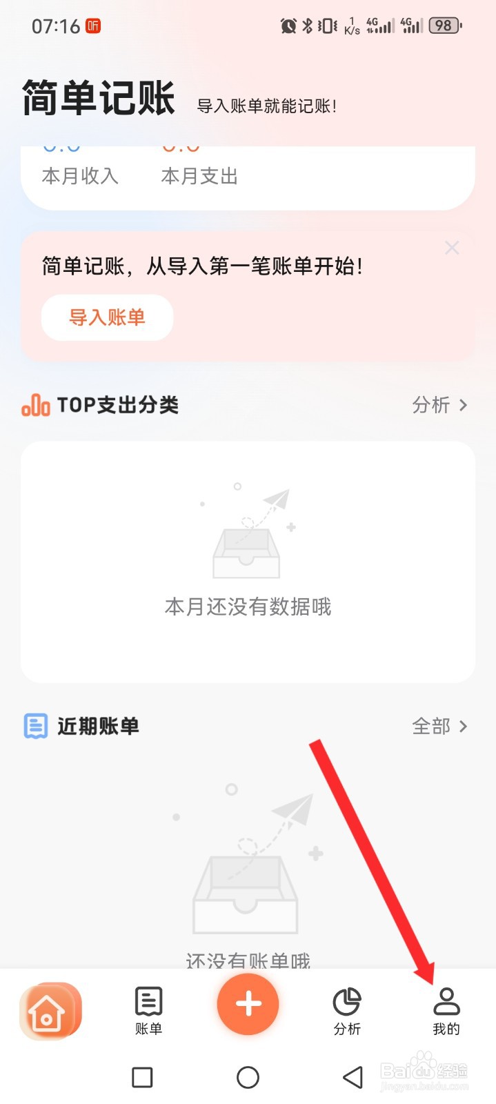 简单记账APP如何添加分类