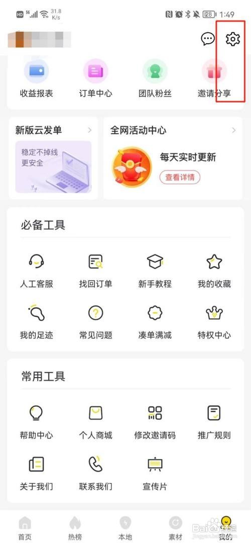 桃朵APP怎样清理缓存