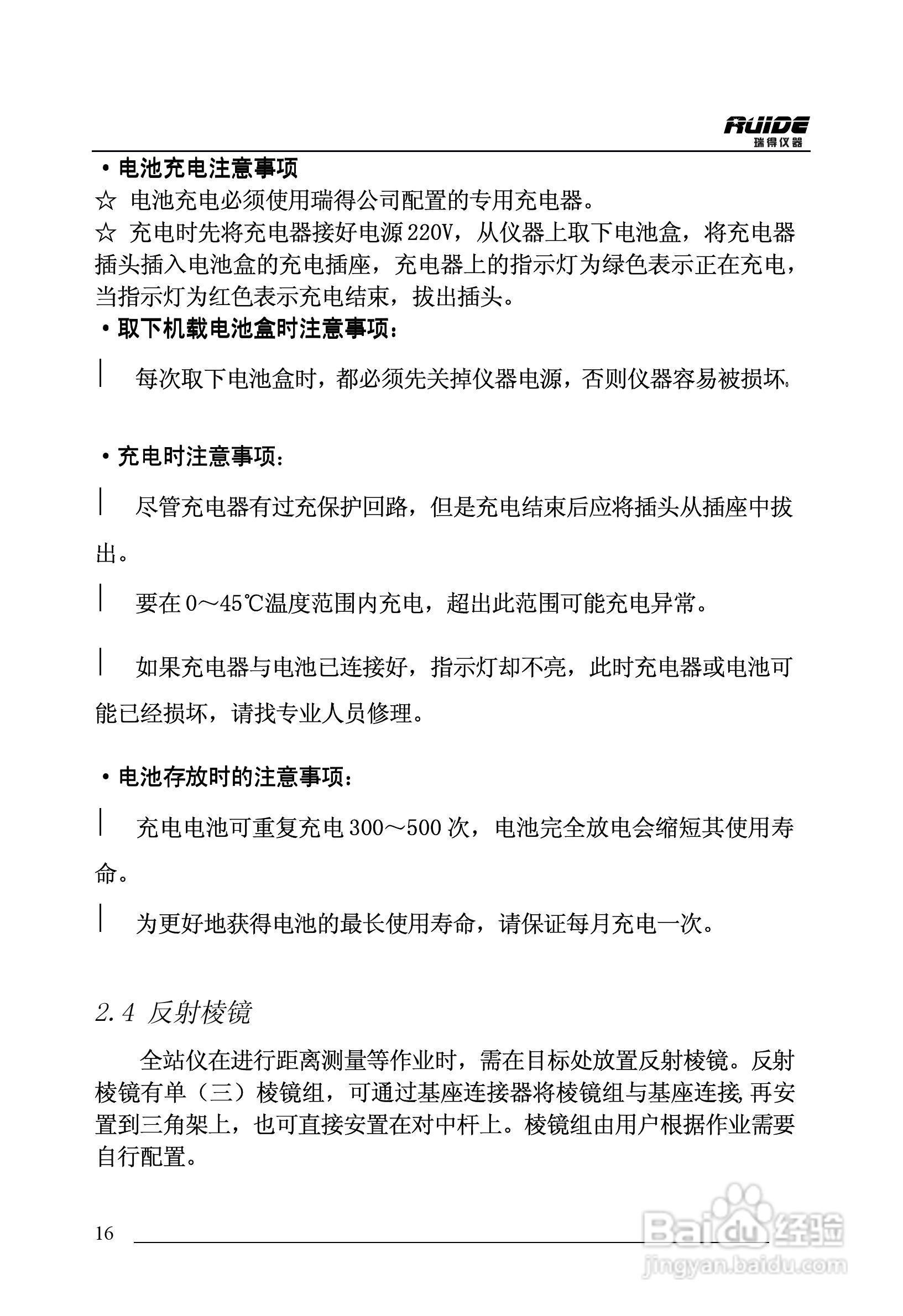 瑞得RTS-862/5R全站仪说明书:[2]