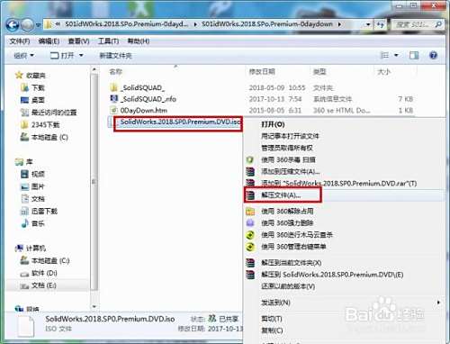 SolidWorks2018 下载及安装详细图文教程