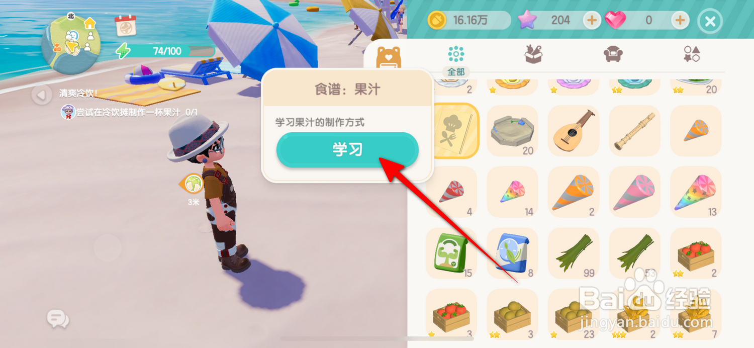 心动小镇果汁食谱在哪