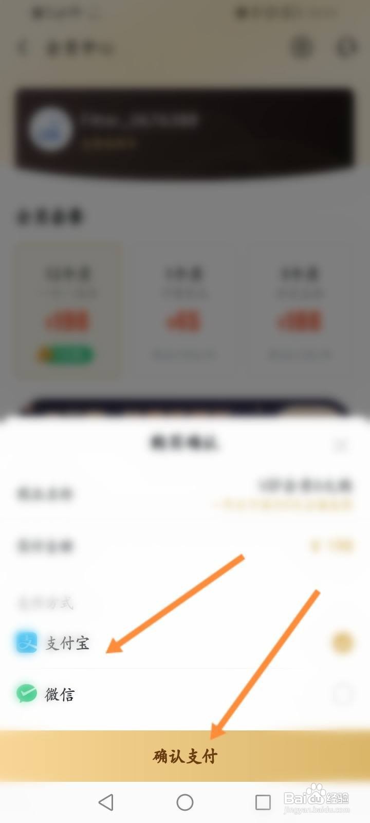 Fit健身app怎么开通会员?