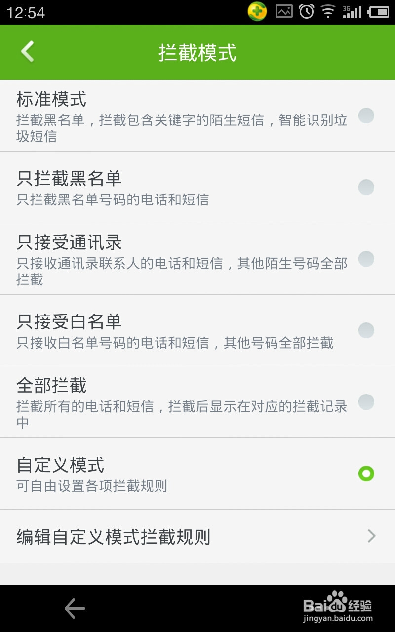 教你怎么拦截骚扰电话