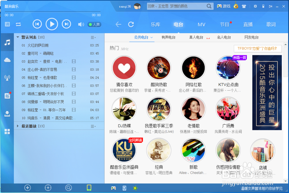 酷狗音乐技巧：[2]如何听收音机广播