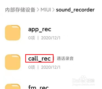 小米11ultra通话录音文件在哪查看