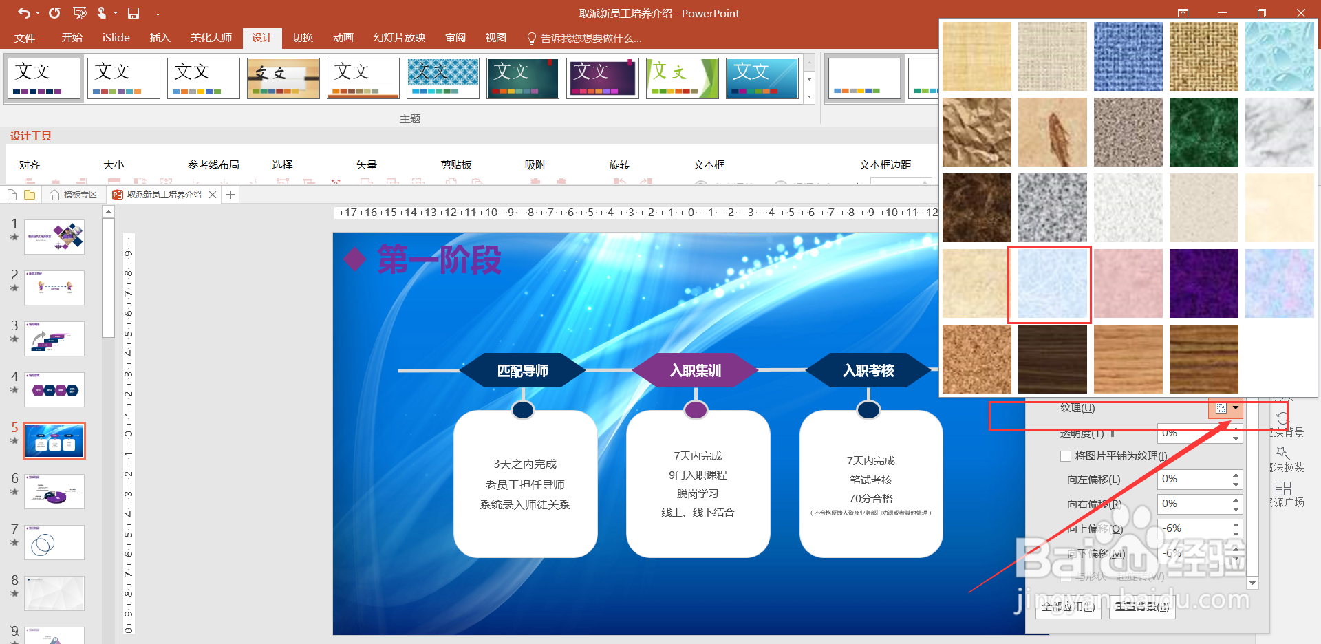 PPT背景如何改成图片