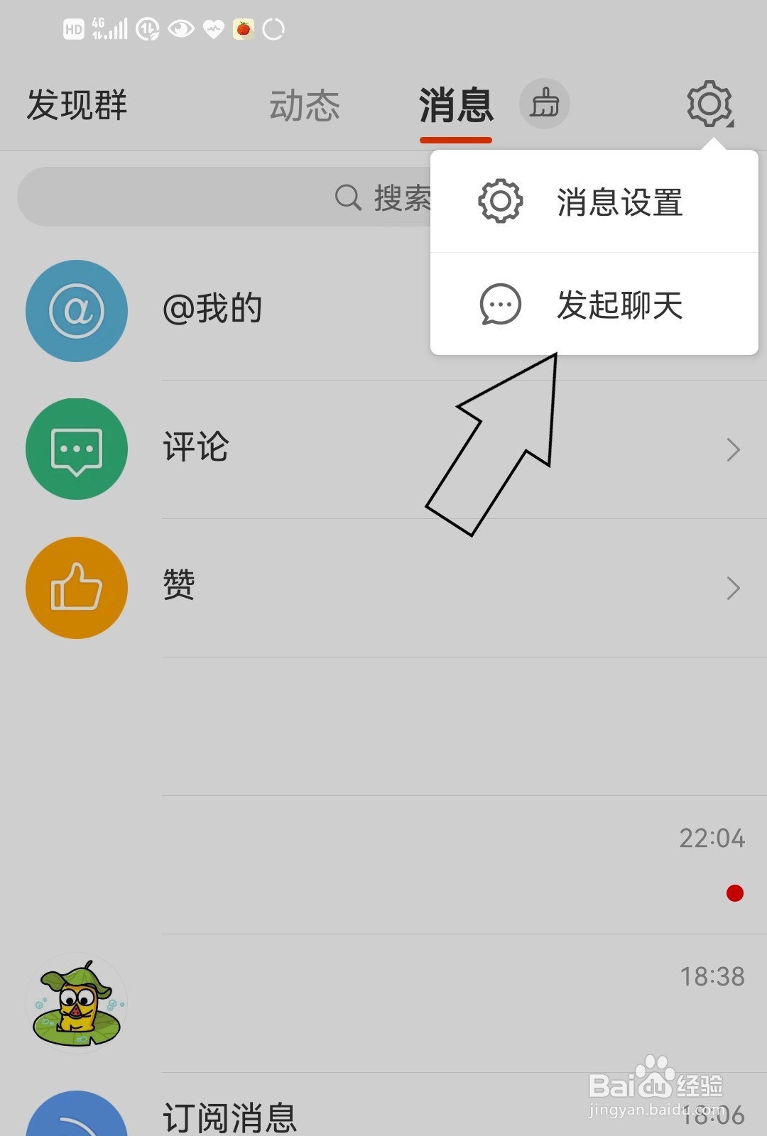 微博如何新建群聊？