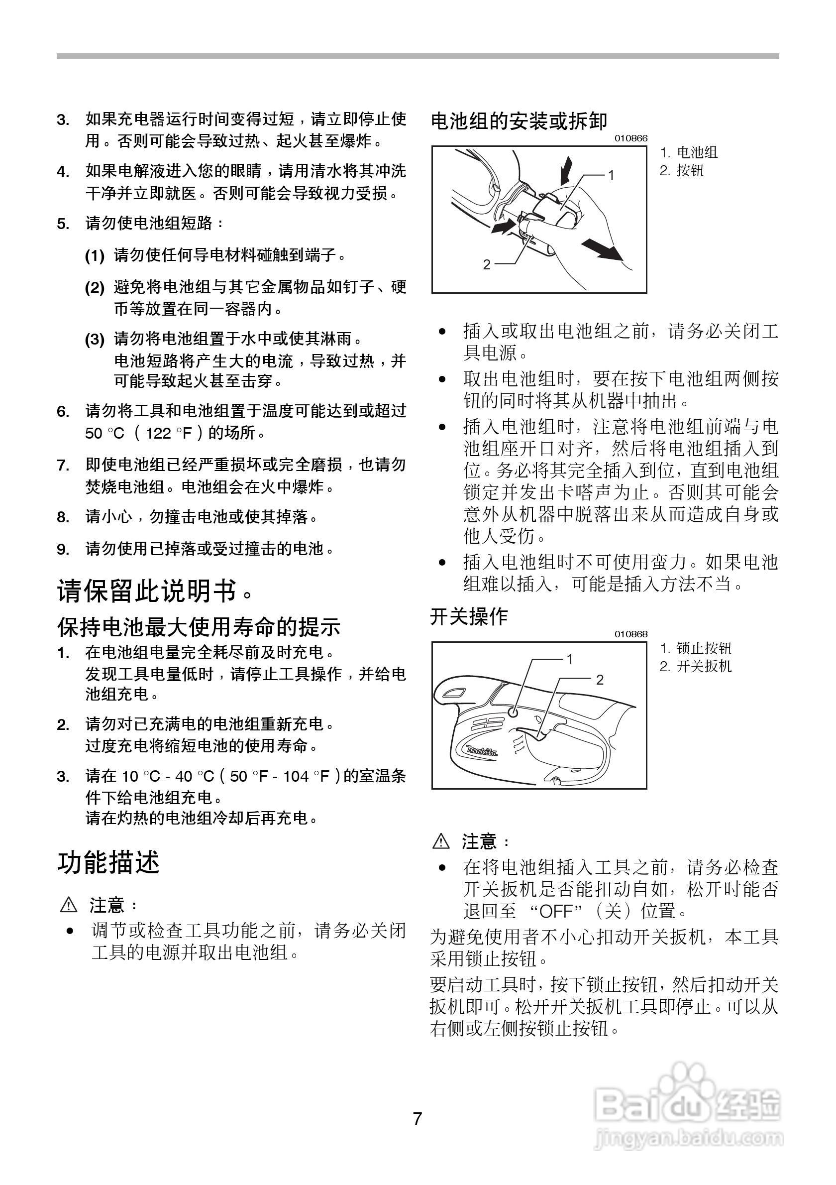 牧田充电式绿篱机UH200D型使用说明书:[1]