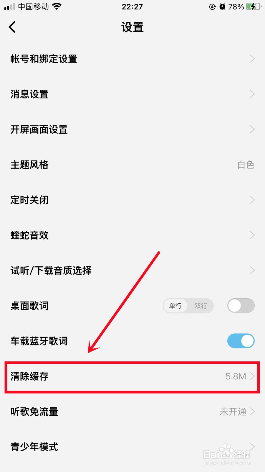 酷狗概念版怎么开启定时清理缓存