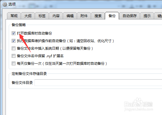 mybase怎么打开数据库时自动备份