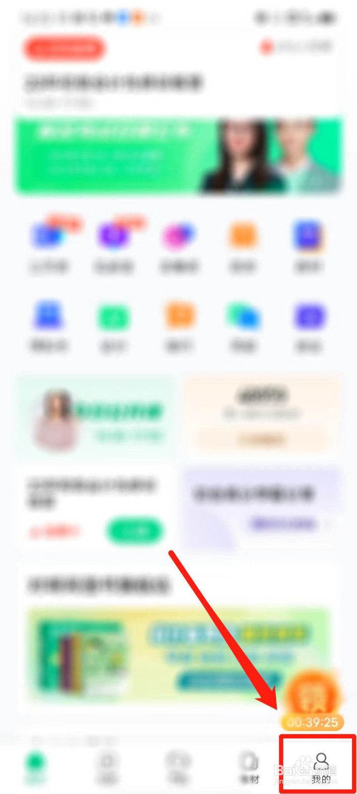 会计随身学怎么开启公开课提醒