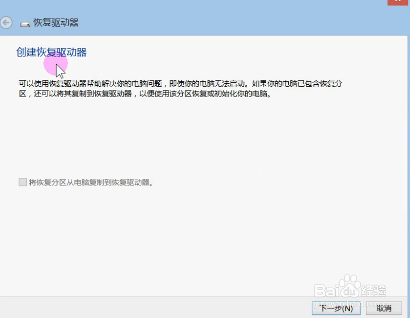 怎么用U盘做系统还原