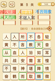 成语消消消(找字困难关卡)7—9关攻略