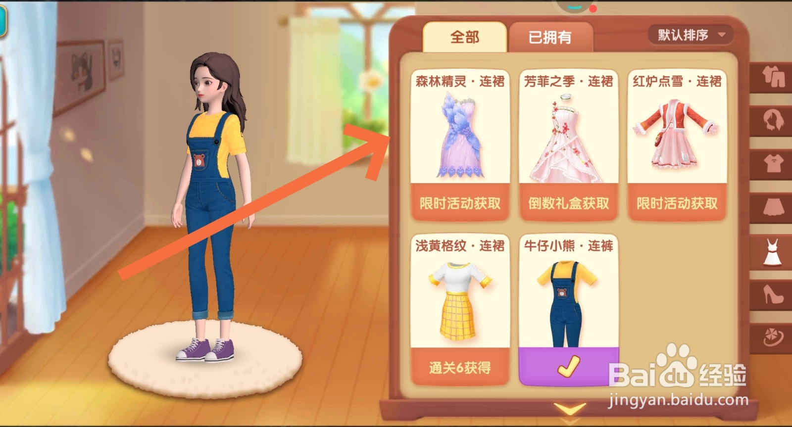 花田小院怎么更换森林精灵·连裙