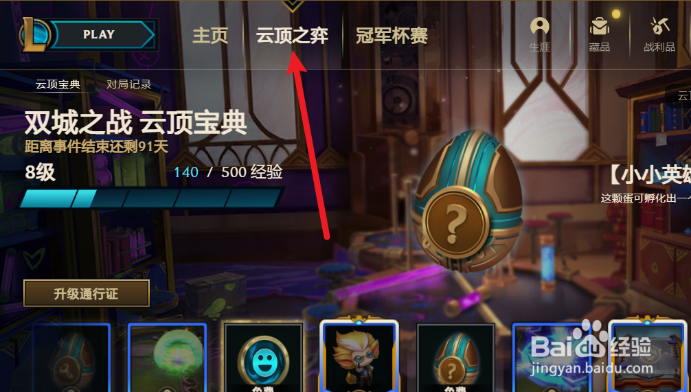 云顶之弈英雄装备搭配