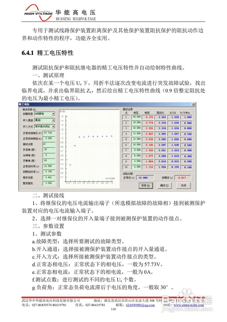 能高HNWS-602微机继电保护测试仪使用说明书:[13]