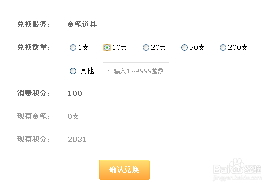 新浪博客金笔如何兑换