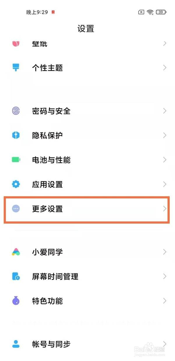小米边缘防误触模式在哪里设置