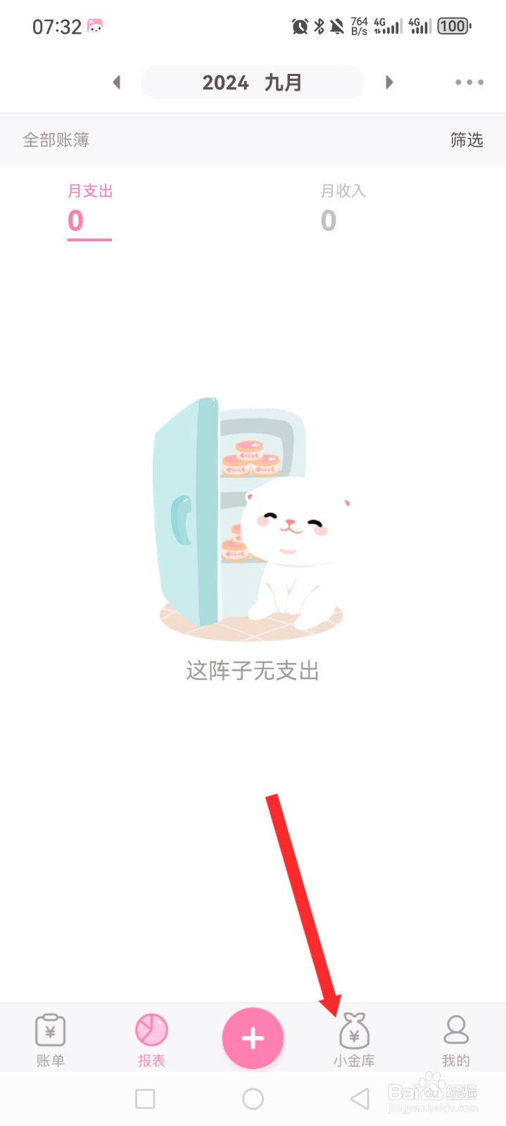 可萌记账APP如何进行签到