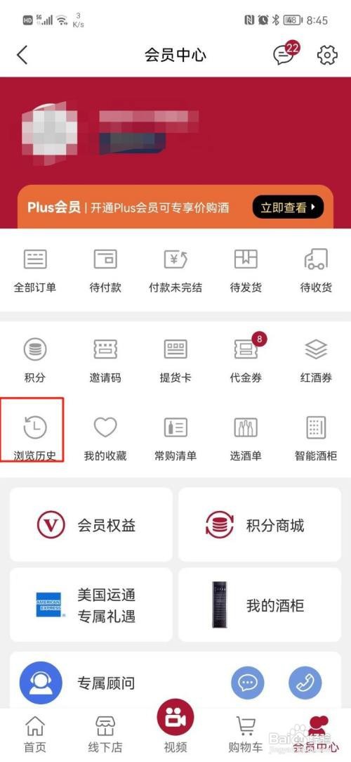 红酒世界APP怎样查看浏览过的商品