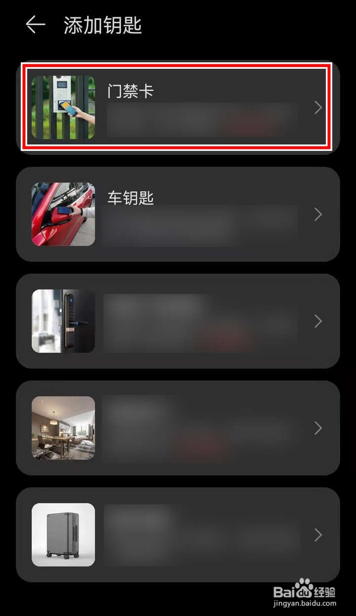 如何在华为钱包添加钥匙
