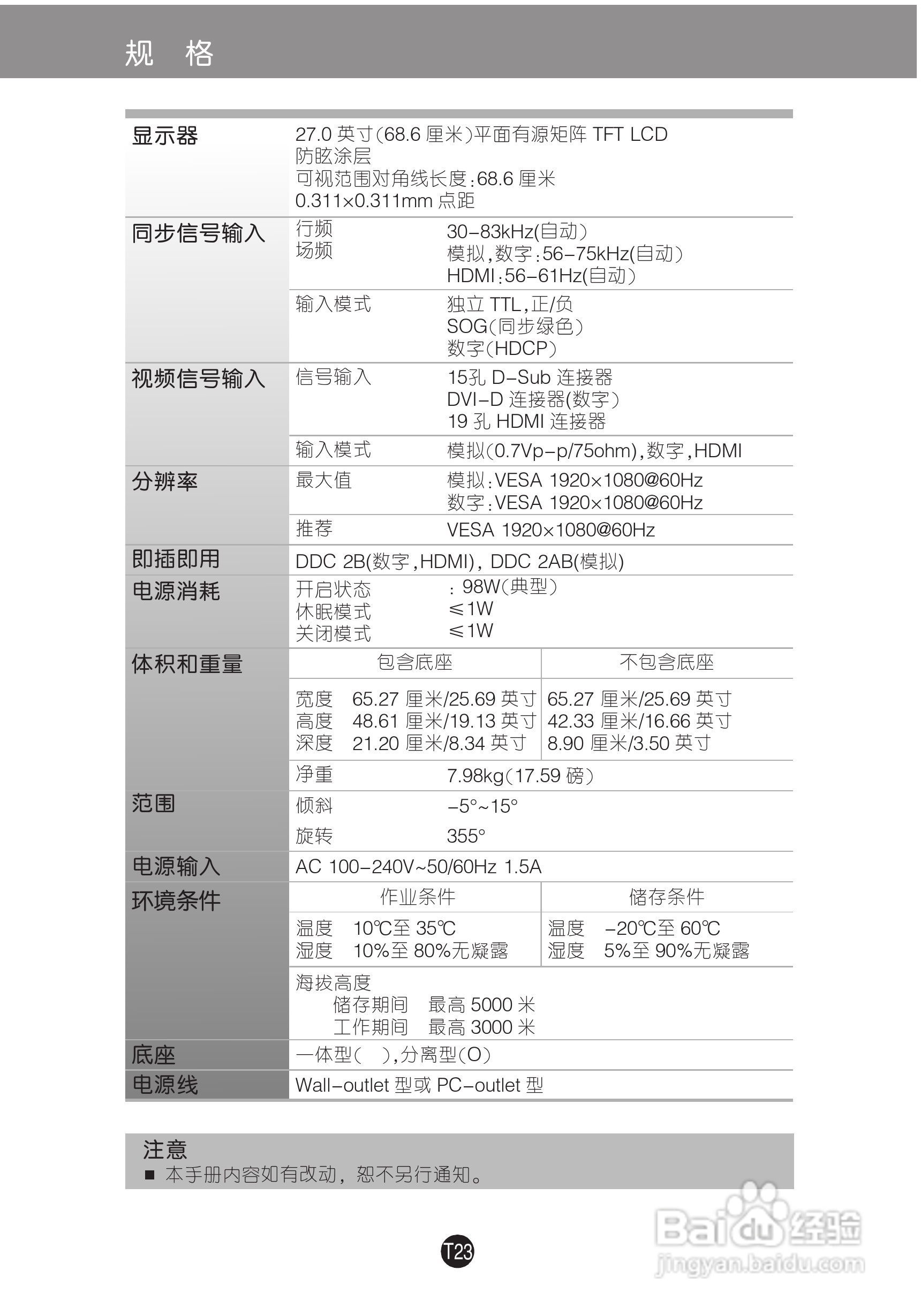 LG W2753V液晶显示器使用说明书:[3]