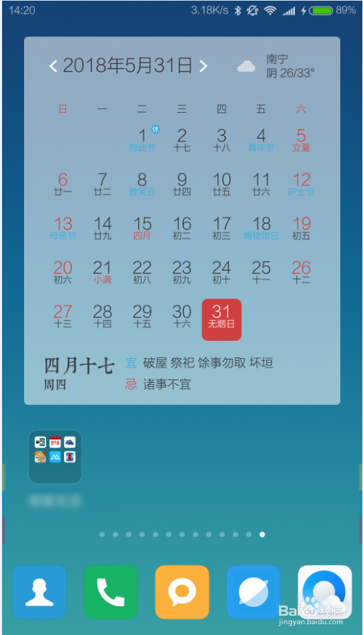 中兴u930如何将万年历弄到桌面