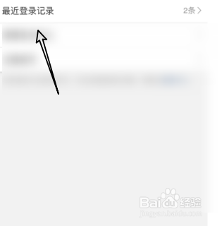 查询微博最近登录记录信息