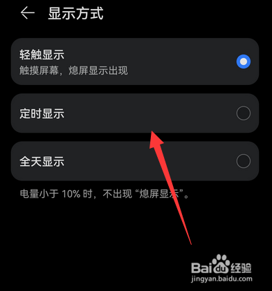 华为手机熄屏显示方式怎么设置