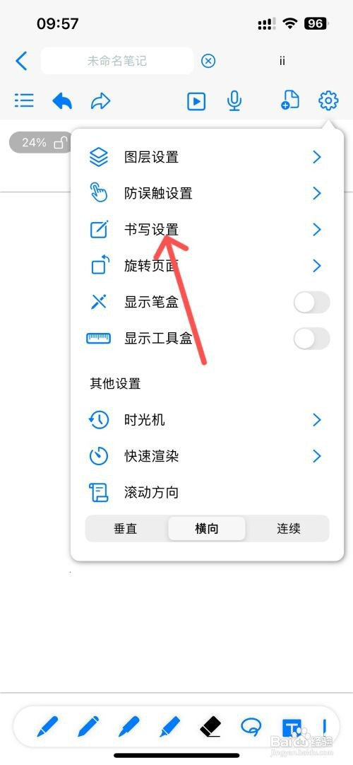原迹笔记如何设置笔记屏幕常亮