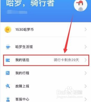 在支付宝里怎么买“哈罗单车”月卡？