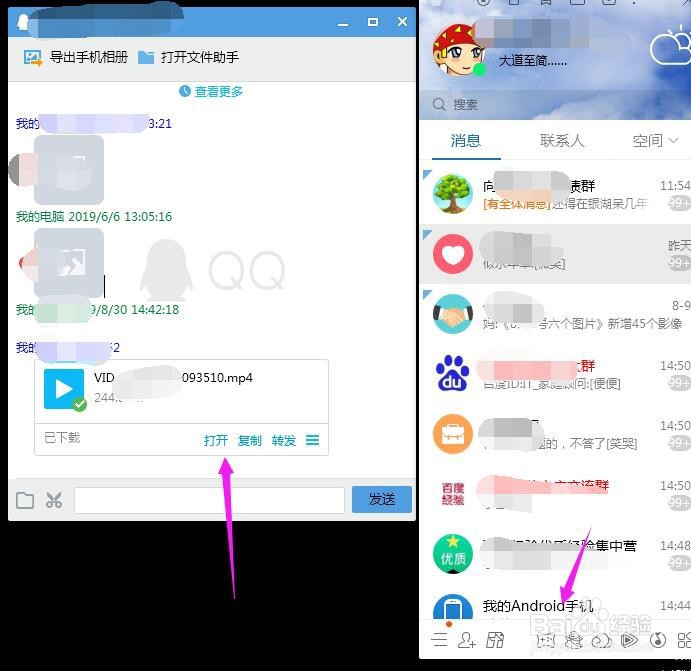怎样将手机的大视频文件传到电脑