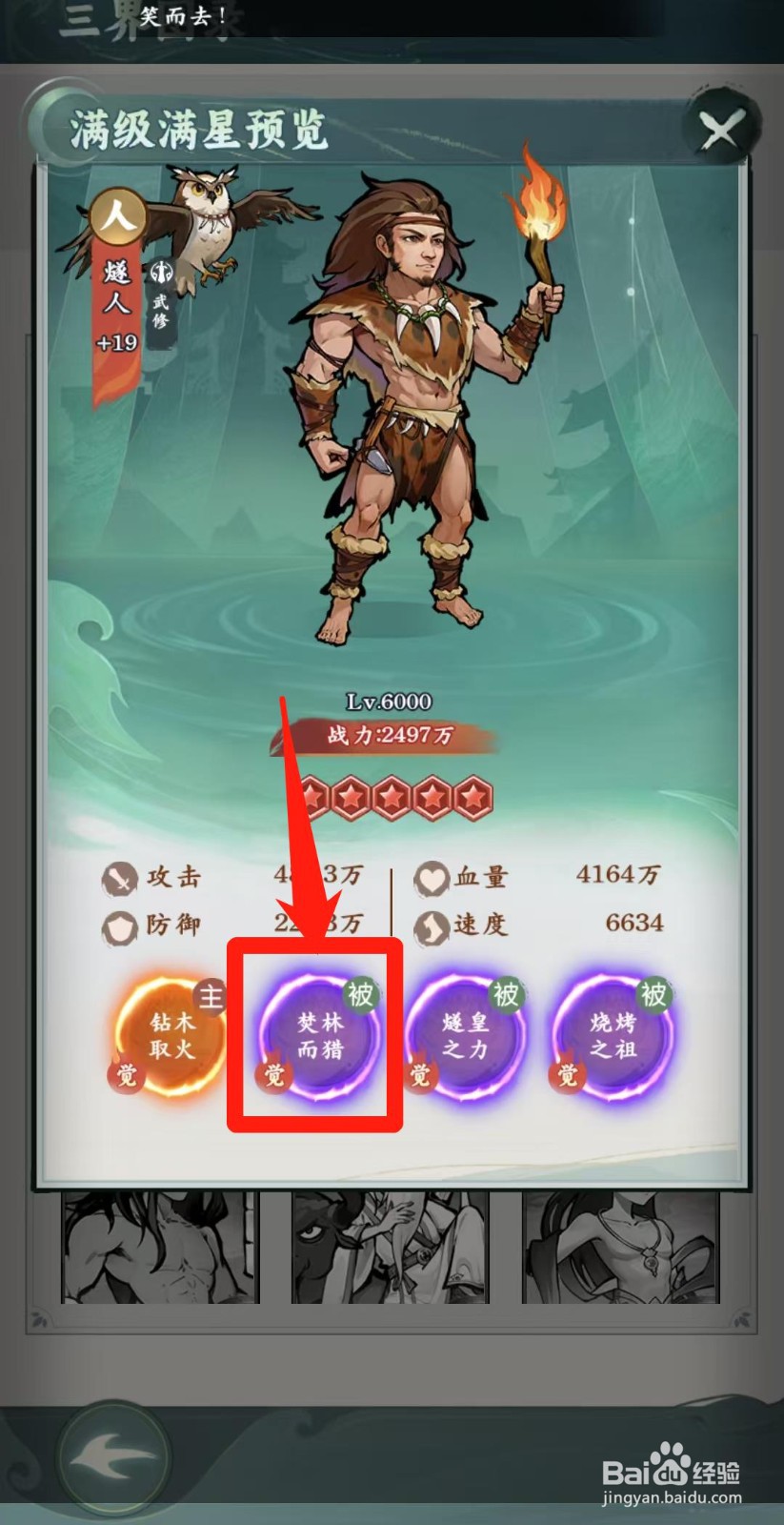 封神让我来怎样查看燧人的焚林而猎