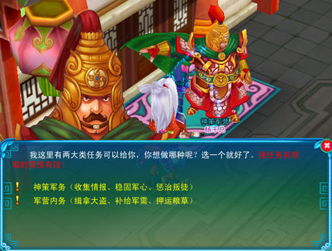 《梦幻聊斋》神策军营任务攻略